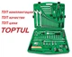 Профессиональный набор инструмента на 130 ед. - ТОП-набор от TOPTUL (GCAI130T) - изображение 1