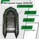 Надувная моторная лодка Avalon AT-310z 1100 г/м2 - изображение 2