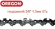 Ланцюг Oregon 91R057E / 3/8"/ 1,3 мм./ 57 ланок (40 см.) - зображення 1