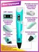 3D ручка c LCD дисплеем и комплектом эко пластика для рисования 3DPen-3 Hot Draw 3 Blue - изображение 3