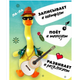 Интерактивная игрушка Танцующая утка в шляпке, поёт и светится Dancing duck - изображение 2