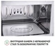 Встраиваемая микроволновая печь Perfelli BM 205 GLW - изображение 10