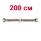 Шланг гибкий для подключения воды ZERIX ZX3016 вн-вн 1/2"x1/2" 200 см нержавеющая оплетка с силиконом ZX3016 - изображение 1