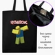 Эко сумка шоппер на молнии Роблокс (Roblox) (9227-1707) 41x35 см Черный - изображение 1