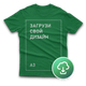 Футболка унісекс Classic, L, зелена, з печаткою А3, TM4-270687 - зображення 1