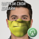 Маска захисна з принтом, чоловіча (0022), TM4-271528 - изображение 1