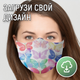 Маска захисна з принтом, жіноча та дитяча (0022), TM4-271527 - изображение 1
