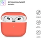 Чехол ArmorStandart Ultrathin Silicone Case для Apple AirPods 3 Nectarin (ARM60290) - изображение 2