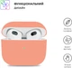Чехол ArmorStandart Ultrathin Silicone Case для Apple AirPods 3 Papaya (ARM60289) - изображение 2