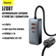 Автомобильное зарядное устройство BASEUS Share Together PPS multi-port Fast charging 3USB/1Type-C, 3A/120W, QC/PD, 1.5m адаптер в прикуриватель (CCBT-B0G) - изображение 5