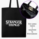 Эко сумка шоппер на молнии Очень странные дела (Stranger Things) (9227-3403) 41x35 см Черный - изображение 1