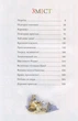 Велика книга кролячих історій (зимова) - Женевьева Юрье (978-966-917-108-5) - изображение 3