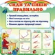 Комплекс стендов в кабинет младших классов "зелень" - изображение 4