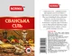 Набор специй Norma №3 Аджика + Карри + Сванская соль + Смесь перцев горошком + Смесь перцев молотая + Хмели-сунели 335 г (4820223411201) - изображение 9