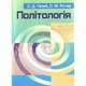 Політологія - изображение 1