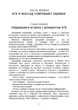 Моссад. Тайная война - изображение 4
