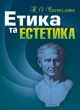 Етика та естетика. - зображення 1