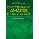 Системний аналіз в політології Підручник затверджений МОН України - изображение 1