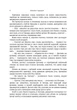 Богдан Хмельницький (трилогія) (рос. мовою) Книга 1 - изображение 7