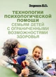 Технології психологічної допомоги сім'ям дітей з обмеженими можливостями здоров'я - зображення 1
