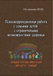 Психокорекційна робота із сім'ями дітей з обмеженими можливостями здоров'я - зображення 1