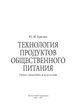 Технология продуктов общественного питания - изображение 2