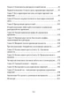 Розвиток мозку. Як читати швидше, запам'ятовувати краще і досягати великих цілей - зображення 9