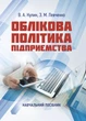 Облікова політика підприємства - изображение 1