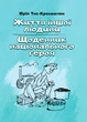 Життя іншої людини. Щоденник національного героя. - изображение 1