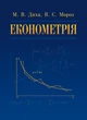 Економетрія - изображение 1