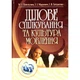 Ділове спілкування та культура мовлення - зображення 1
