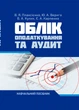 Облік, Оподаткування та аудит - зображення 1