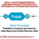 Сухий корм Royal Canin Golden Retriever Puppy - для цуценят голден ретрівера до 15 міс., 12 кг (39791201) - зображення 3