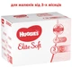 Подгузники Huggies Elite Soft 3 Box 5-9 кг 144 шт (5029053578101) - изображение 3
