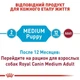 Сухой корм Royal Canin Medium Puppy – сухой корм для щенков средних пород, 4 кг (30030400) - изображение 5