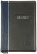 Біблія велика І.Огієнко 075 zti зам. шкіри, розмір 17 х 25 см., Сіро-синя (арт. 1017606) - изображение 1