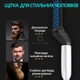 Расческа выпрямитель для бороды и волос Straightener Pro Серый утюжок стайлер для выпрямления и укладки - изображение 3