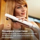 Выпрямитель для волос PHILIPS HP8374/00 - изображение 9