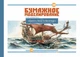 Журнал "Бумажное моделирование" №299. Галеон «Месть Королевы Анны» - изображение 1