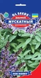 Насіння Прянощі Шавлія Мускатна 0,2г GL Seeds (1782) - зображення 1