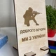 Подставка для телефона из дерева "Доброго вечора - ми з України", держатель для телефона на стол, настольная подставка под телефон - изображение 5