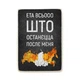 Дерев'яний постер Wood Posters "Всьо, што останєцца" (A1 формат, фанера) (pvv1015) - зображення 1
