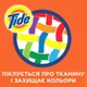 Гель для прання Tide Color 1.235 л (8001090544605) - изображение 3