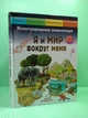 Я и мир вокруг меня. Иллюстрированная энциклопедия. Элеонора Барзотти, Пегас - изображение 1
