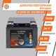 Литий железо-фосфатный аккумулятор LP LiFePO4 24V - 30 Ah (BMS 20A) пластик (10811) - изображение 2