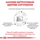 Сухой корм для взрослых собак Royal Canin Veterinary Satiety Weight Management Canine 1.5 кг (3182550731355) (39481501) - изображение 4