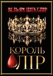Вільям Шекспір - Король Лір - изображение 1
