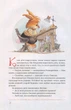 Велика Книга кролячих історій зимова. Женев'єва Юр'є (978-966-917-108-5) - зображення 4