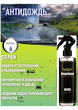 Защитный состав для стекол (антидождь) Angelwax H2go Refurbished - зображення 2