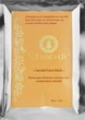 Маска для лица "Сандал" - Chandi Sandal Face Mask 20g (102202-7550) - изображение 1